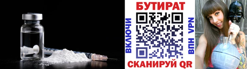Бутират Butirat  Тулун 