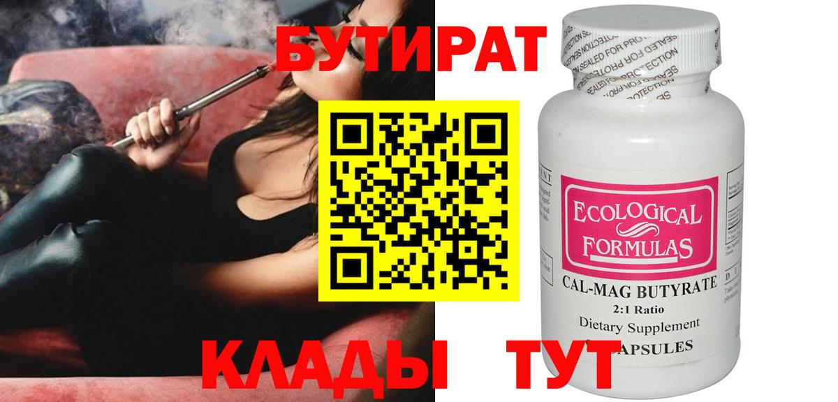 БУТИРАТ BDO  Вход с VPN  БУТИРАТ  Тулун 