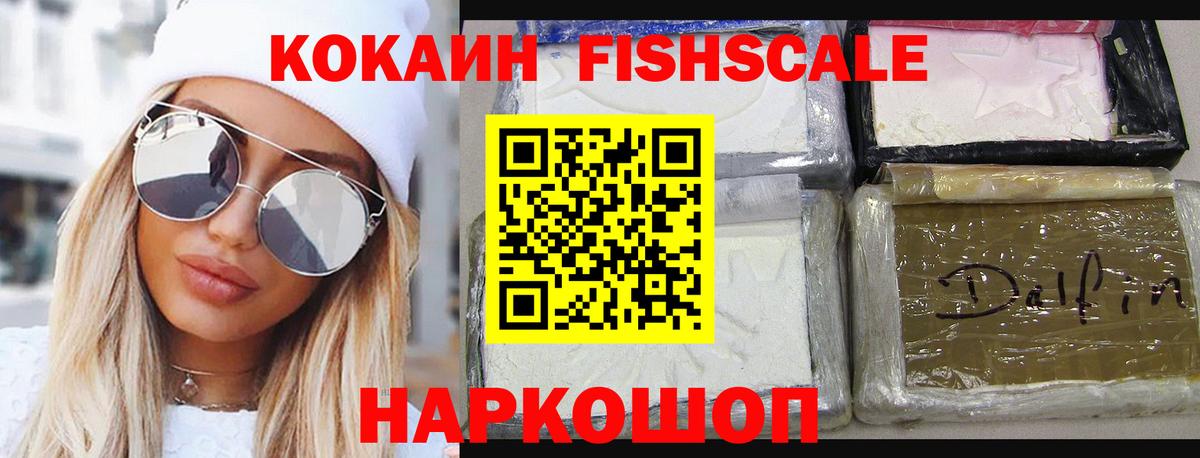КОКАИН FishScale  Кокаин Боливия  Тулун  Вход с VPN 