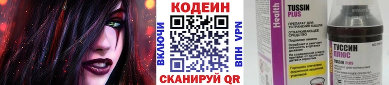 Кодеин Purple Drank Тулун