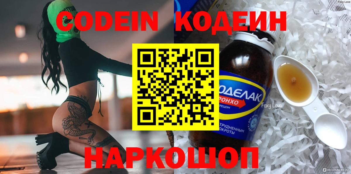 Codein напиток Lean (лин)  Вход с VPN  Кодеиновый сироп Lean Purple Drank  Тулун 