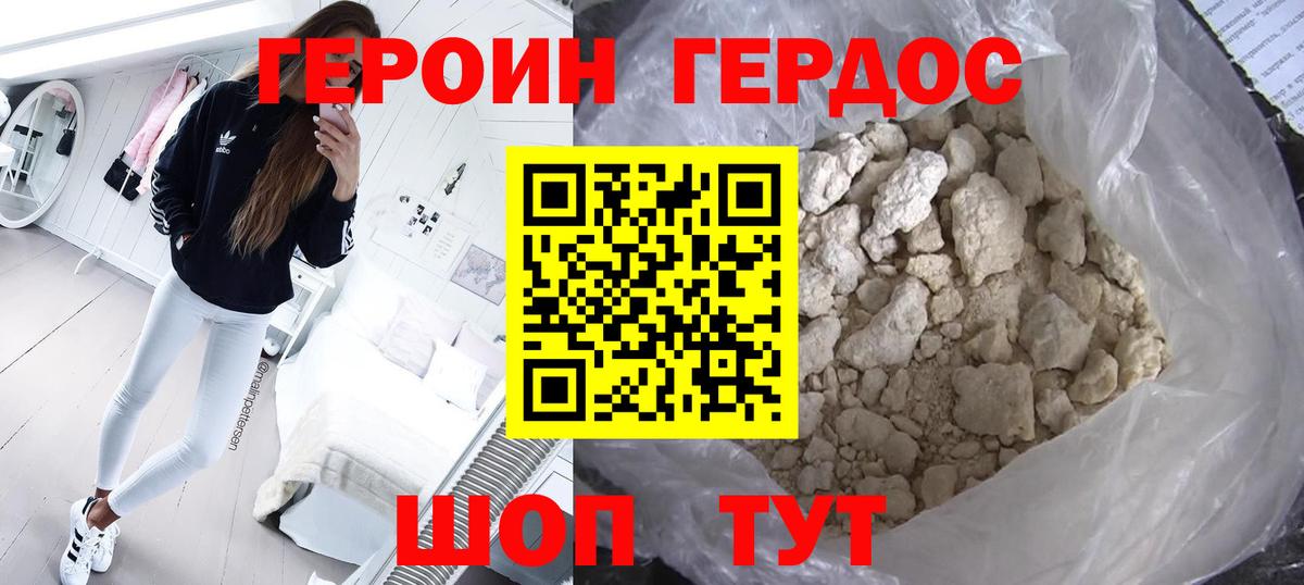 Героин хмурый Тулун