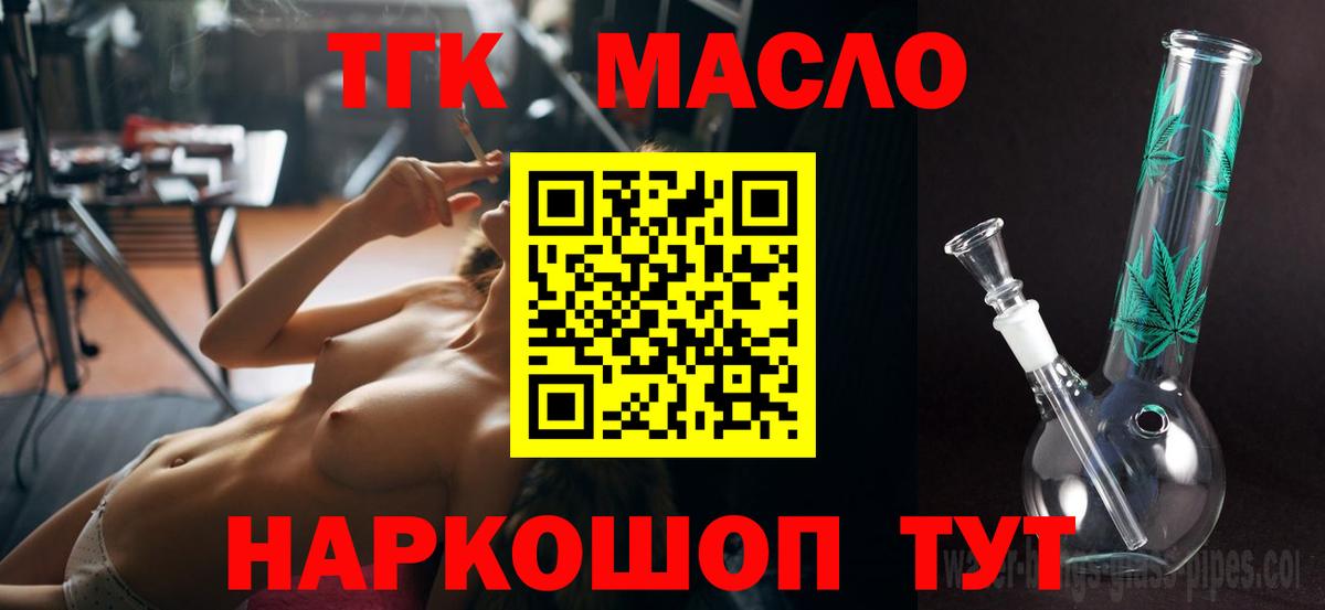 Дистиллят ТГК THC oil  Вход с VPN  Тулун 